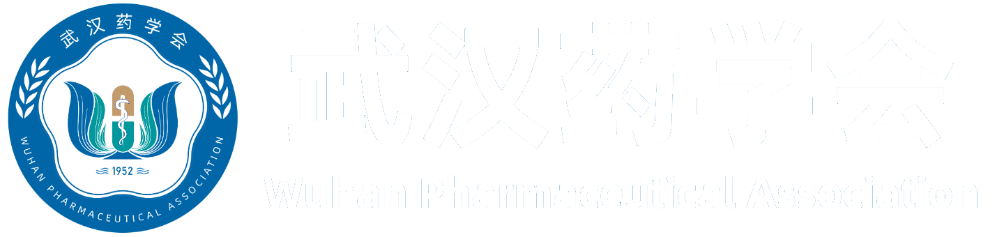 武汉药学会官方网站