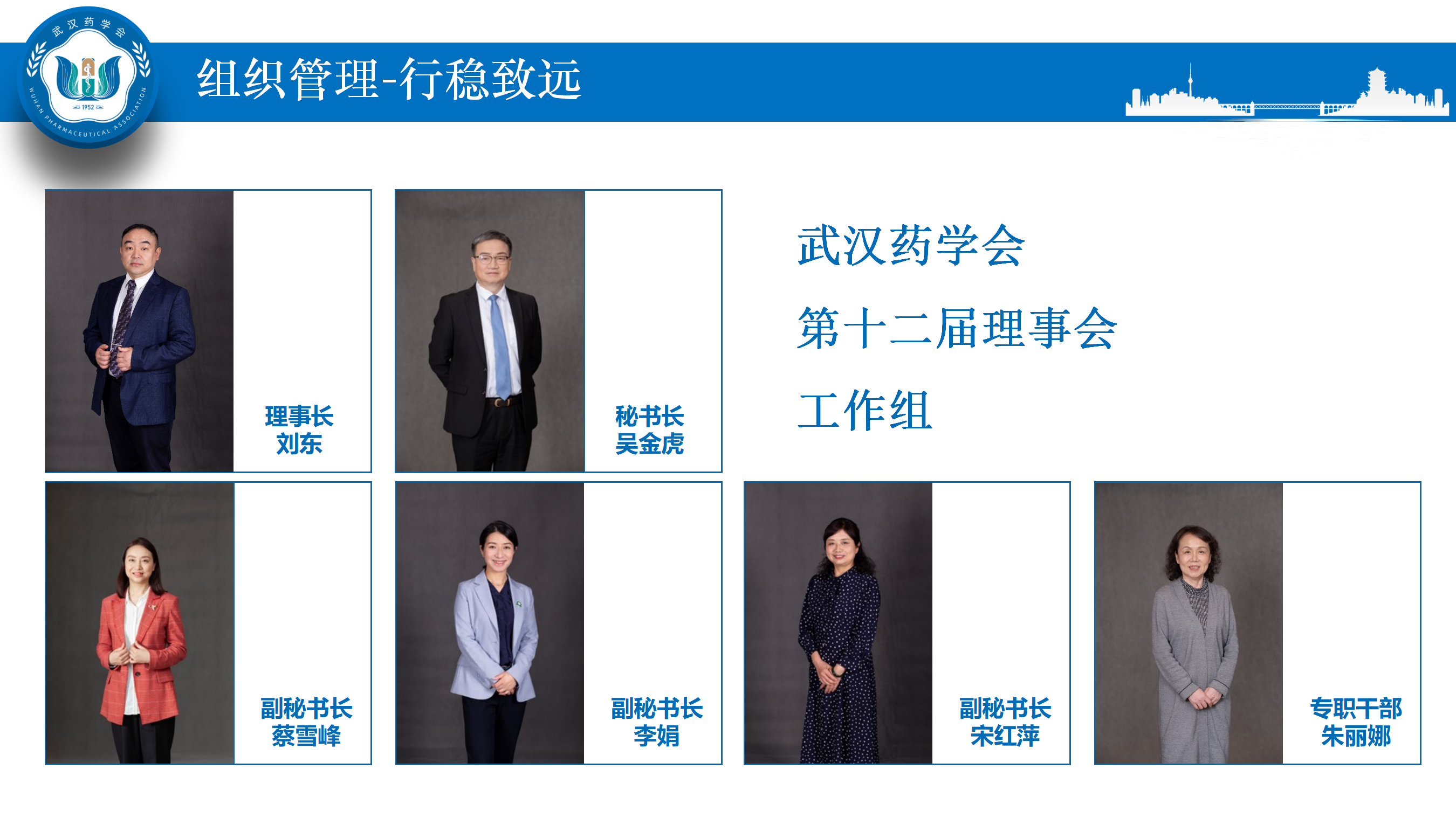 武汉药学会介绍（24年9月）_01.png