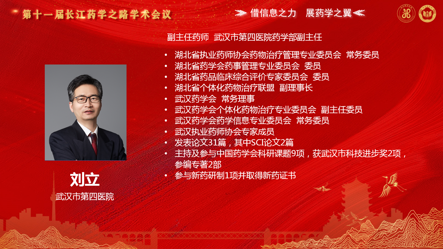 药学信息专委会：2023年信息技术助力药学服务高质量发展研讨会盛大召开